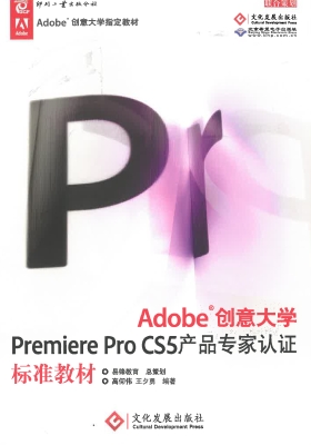 Adobe创意大学Premier