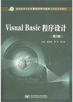 Visual Basic程序设计