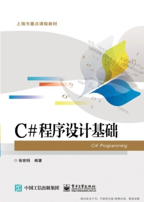 C#程序设计基础