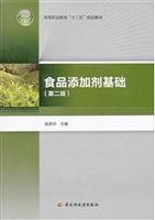 食品添加剂基础