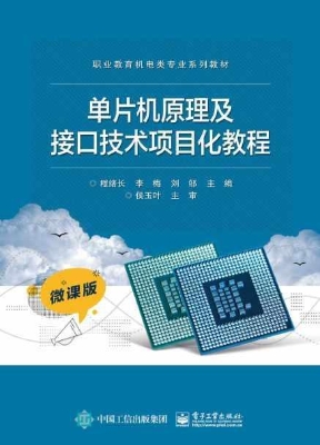 单片机原理及接口技术