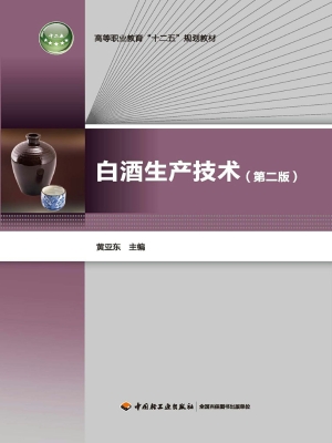 白酒生产技术