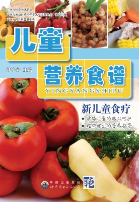 儿童营养食谱