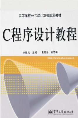 C程序设计教程