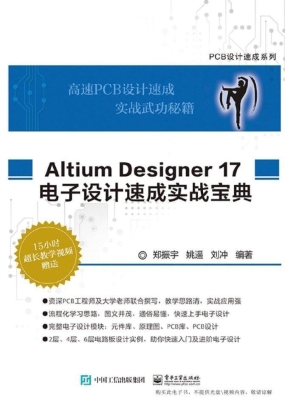 Altium Designer 17电
