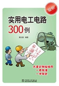 实用电工电路300例