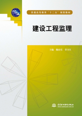 建设工程监理