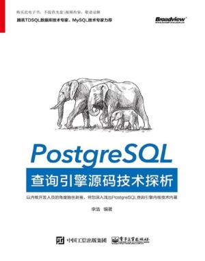 PostgreSQL查询引擎源