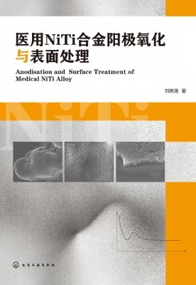 医用NiTi合金阳极氧化