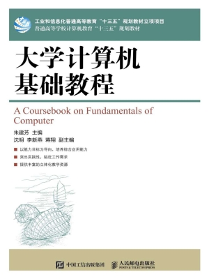 大学计算机基础教程