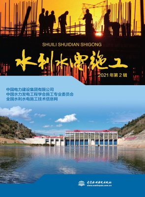 水利水电施工（2021年第