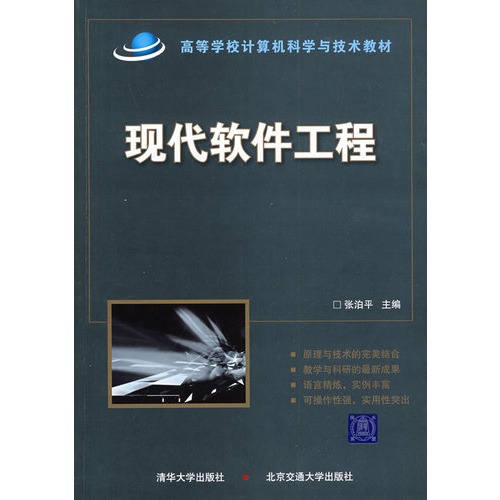 现代软件工程
