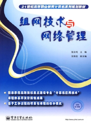 组网技术与网络管理