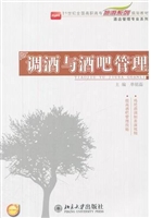 调酒与酒吧管理