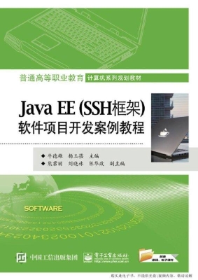 Java EE（SSH框架）软件项