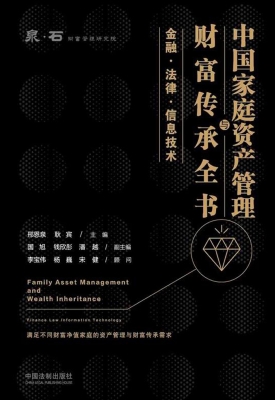 中国家庭资产管理与财