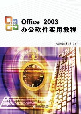 Office 2003 办公软件