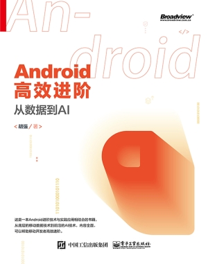 Android高效进阶——