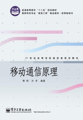 移动通信原理