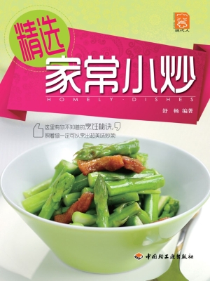 精选家常小炒