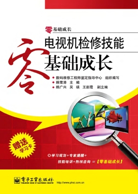 电视机检修技能零基础