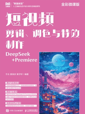 短视频剪辑、调色与特