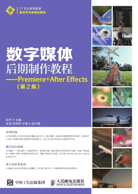 数字媒体后期制作教程