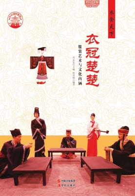 衣冠楚楚