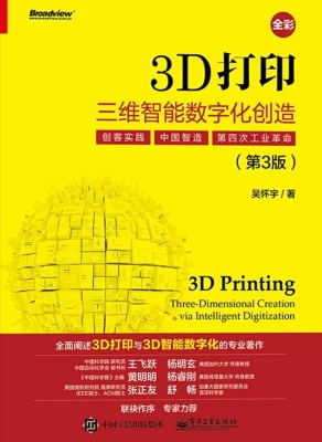 3D打印——三维智能数