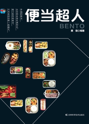 便当超人