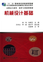 机械设计基础