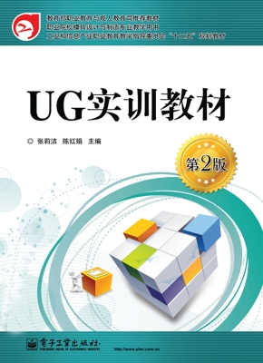 UG实训教材