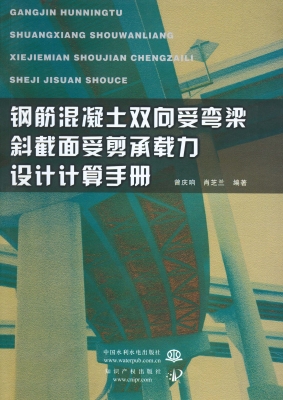 钢筋混凝土双向受弯梁