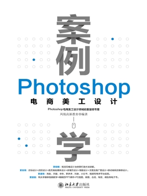 案例学——Photoshop