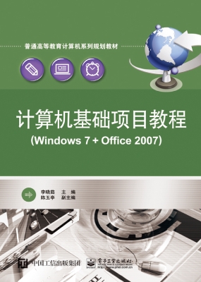 计算机基础项目教程（Wi