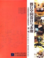 餐厅空间设计与表现