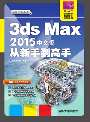 3ds Max 2015中文版从