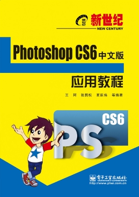 新世纪Photoshop CS6