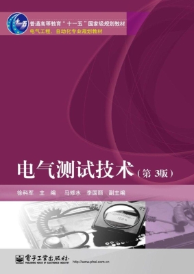 电气测试技术