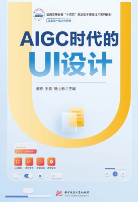 AIGC时代的UI设计