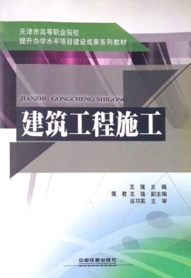 建筑工程施工
