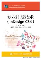 专业排版技术（InDesign