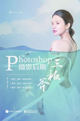 Photoshop摄影后期三
