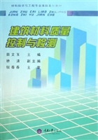 建筑材料质量控制与检