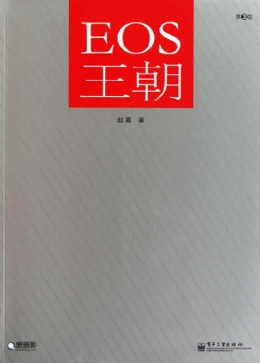 EOS王朝