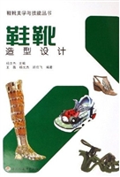 鞋靴造型设计
