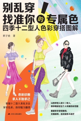别乱穿！找准你的专属色
