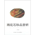 雨花石珍品赏析