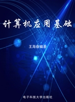 计算机应用基础