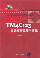 TM4C123微处理器原理